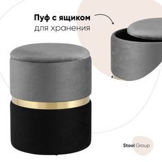Пуф Кэрри с ящиком, велюр серо-черный Stool Group