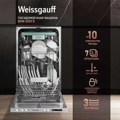Посудомоечная машина Weissgauff BDW 4533 D с лучом на полу и авто-открыванием