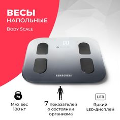 Напольные весы Yamaguchi Body Scale