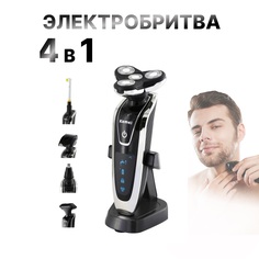 Электробритва Kemei KM-5181 4 в 1