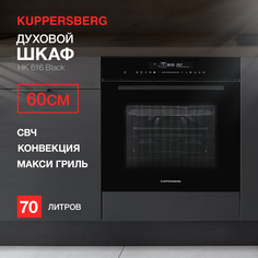 Встраиваемый электрический духовой шкаф KUPPERSBERG HK 616 черный