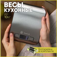 Весы кухонные GeoLuK GKM92001RU серебристые