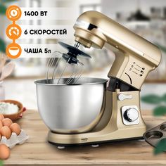 Миксер Oberhof Breth C-34 Gold золотистый