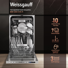 Встраиваемая посудомоечная машина Weissgauff BDW 4533 D WI-FI
