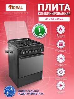 Комбинированная плита Ideal L 250 черный