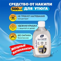 Средство от накипи Бэст для утюгов и парогенераторов Galaxyderm, 500 мл