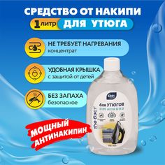 Средство от накипи Бэст для утюгов и парогенераторов Galaxyderm, 1000 мл