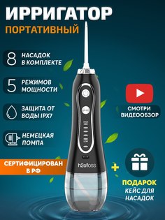 Ирригатор H2oFloss 331 черный