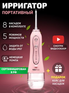 Ирригатор H2oFloss 331 розовый