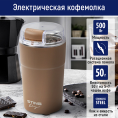Кофемолка STINGRAY ST-CG2404A розовый