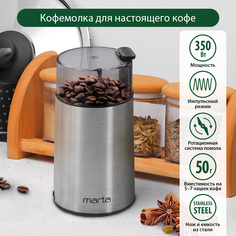 Кофемолка MARTA MT-CG2180C белый жемчуг