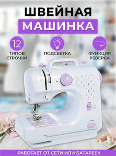 Швейная машина NoBrand K-397 белый, розовый