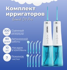 Ирригатор Bomidi D3 Pro голубой 2шт