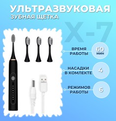 Электрическая зубная щетка Торговая федерация X-7 черный