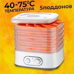 Сушилка для овощей и фруктов TAKARA DF-11 серебристый