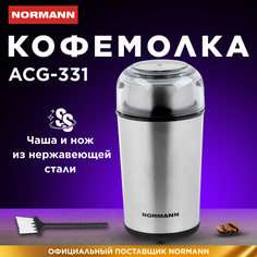 Кофемолка Normann ACG-331 серебристая