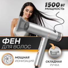 Фен NoBrand 7899 1500 Вт серебристый, серый