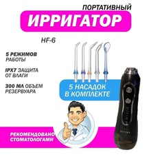 Ирригатор rutims HF-6 черный