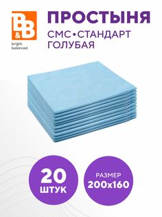 Простыня SMS Стандарт голубая B&B bright.balanced 200*160 см. 20 штук в упаковке