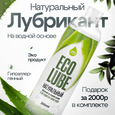 Экологичная интимная смазка ECO LUBE на водной основе, 200 мл