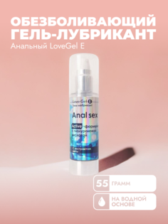 Гель-лубрикант Биоритм LoveGel анальный обезболивающий 55г