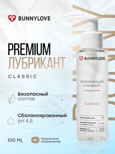 Лубрикант на водной основе Bunnylove Cosmetics Classic, 100 мл