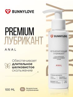 Лубрикант Bunnylove Cosmetics регенерирующий, на водной основе, 100мл