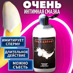 Съедобная интимная гель-смазка Paradise с имитацией спермы, 100 мл
