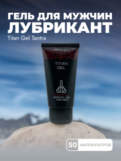 Гель для мужчин Titan увлажняющий 50 мл