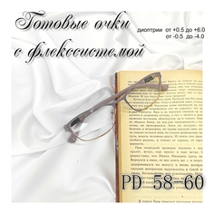 Женские готовые очки 1913 бежевые +2,00, 58-60, с UV защитой No Brand
