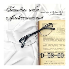 Готовые очки 1913 черные -2,50, 58-60, с UV защитой No Brand