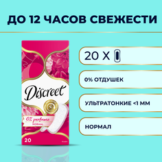 Прокладки Discreet Normal Single Ежедневные 20 шт