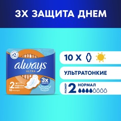 Прокладки Always Ultra Normal Plus Single 10шт