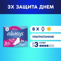 Прокладки Always Ultra Super Plus 8 шт