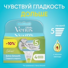 Сменные кассеты для бритья Gillette Venus Embrace 4 шт