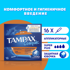 Тампоны с аппликатором TAMPAX Compak Super plus, 16 шт.