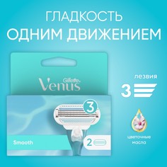 Сменное лезвие для станка Gillette Venus 2 шт