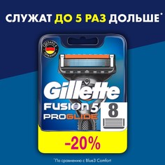 Сменные кассеты Gillette Fusion5 ProGlide 8 шт