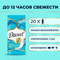 Прокладки Discreet ежедневные Deo Spring Breeze Multiform Single 20шт