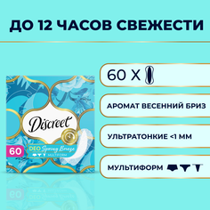 Прокладки Discreet ежедневные Deo Spring Breeze Multiform Trio 60шт