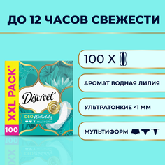 Прокладки Discreet ежедневные Deo Water Lily Multiform 100шт