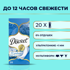 Прокладки Discreet ежедневные Air Multiform Single 20шт