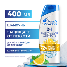 Шампунь Head & Shoulders Цитрусовая свежесть для жирных волос 400 мл