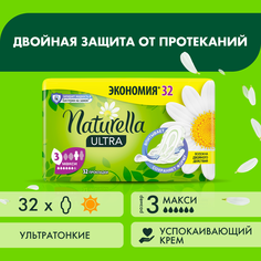 Прокладки Naturella Ultra Camomile Maxi Quatro 32шт