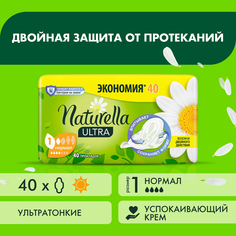 Прокладки Naturella Ultra Camomile Normal Quatro 40шт