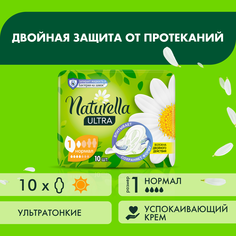 Прокладки Naturella Ultra Normal Camomile, 4 капли, 10 шт.