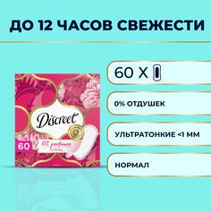 Прокладки Discreet ежедневные Normal Trio 60шт