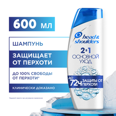 Шампунь Head & Shoulders Основной уход 600 мл для нормальных волос