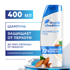 Шампунь Head & Shoulders Увлажняющий уход за кожей головы 400 мл