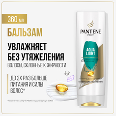 Бальзам для волос Pantene Легкий питательный и укрепляющий Aqua Light 360 мл